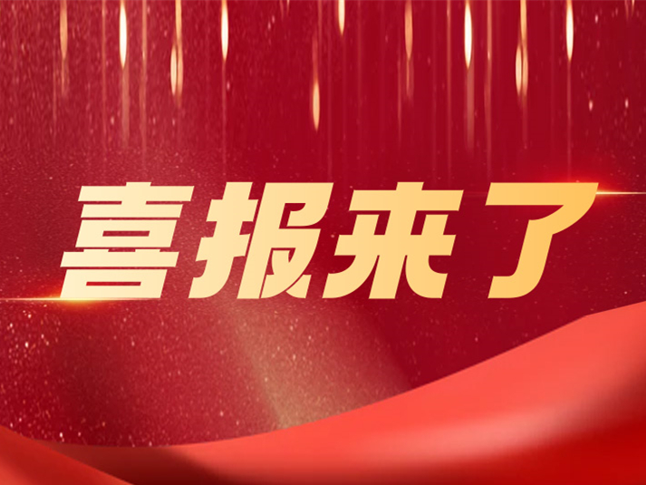 用誠信做企業 用榮譽助發展——中土物業獲評“淄博市信用管理典型企業”